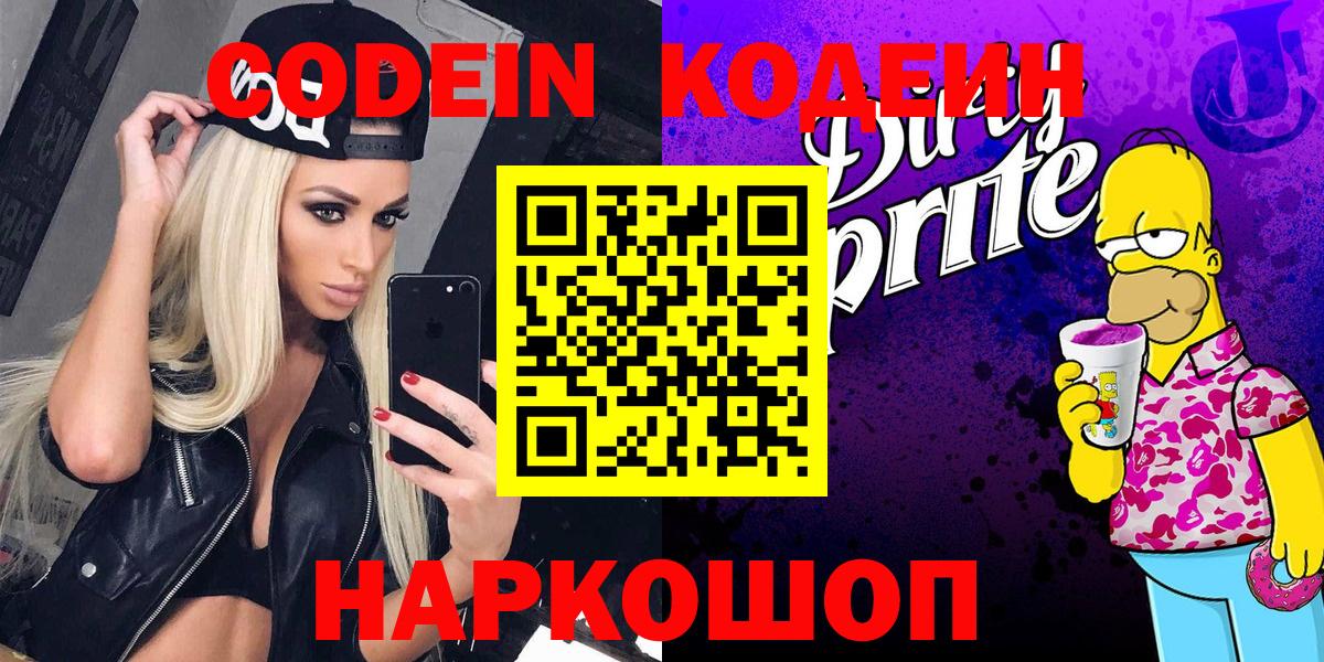 Кодеин Purple Drank Грозный