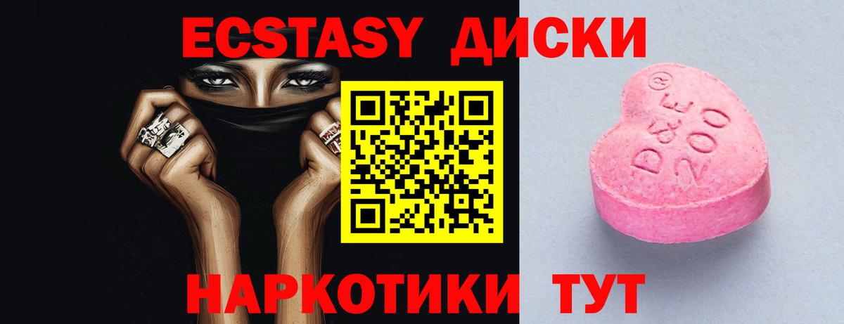 ЭКСТАЗИ диски Грозный